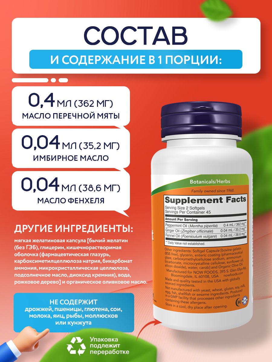 Now, PEPPERMINT GELS 90 SGELS ENTRIC