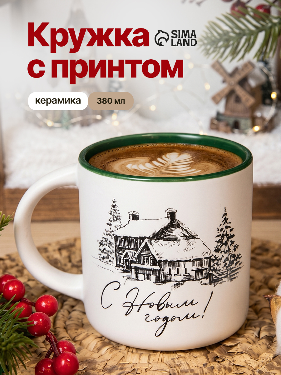 Кружка новогодняя подарочная "С Новым годом!", 380 мл, керамическая