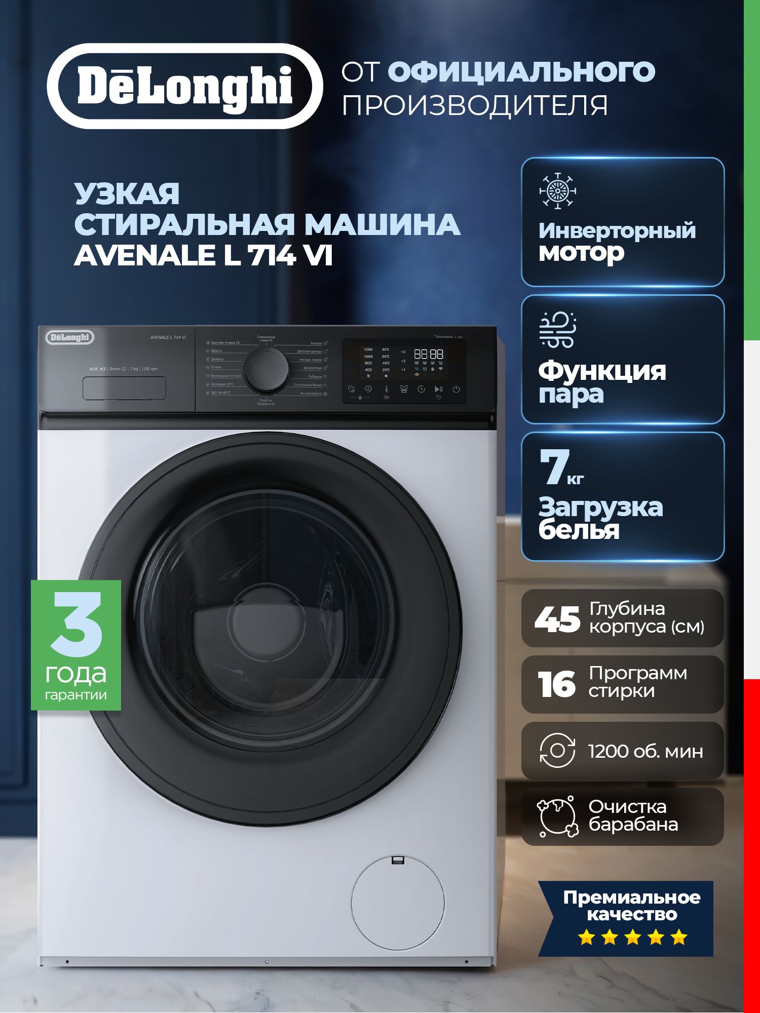 СтиральнаямашинаDeLonghiAVENALEL714VIмодель2026г,7кг,инвертор,пар,автовзвешивание