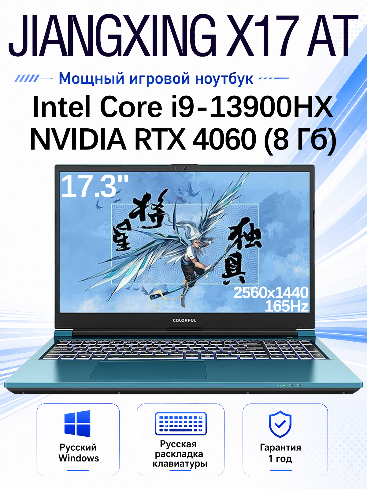 Игровой ноутбук Colorful, 17.3, Colorful-NBсерия, Intel Core i9