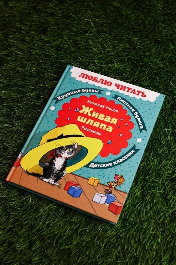 Живая шляпа. Рассказы | The Living Hat. Stories - Ozon image 5