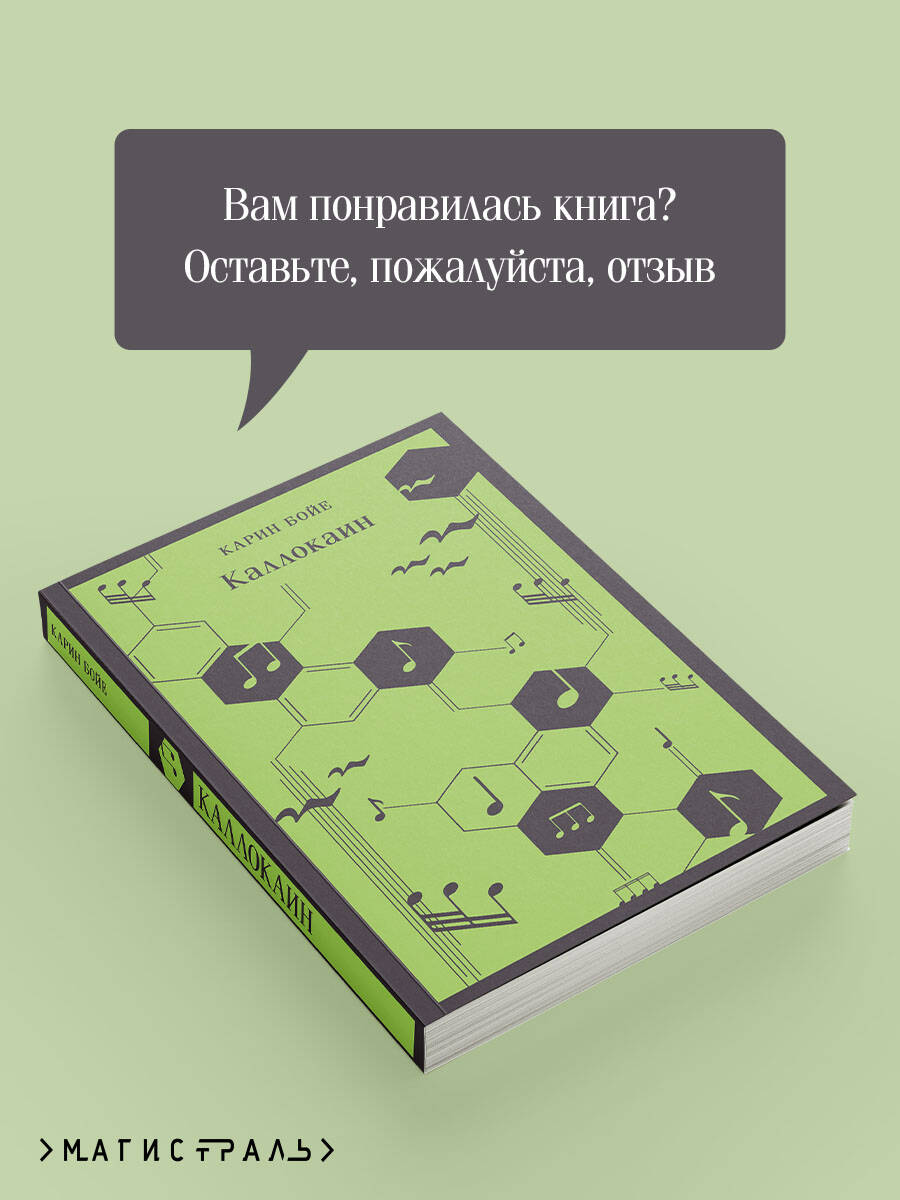 Каллокаин | Kallocain - Ozon image 5