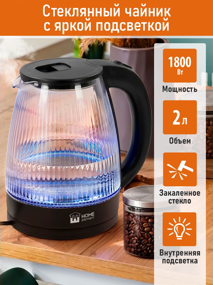 HOME ELEMENT Чайник электрический стеклянный с подсветкой 2л, черный