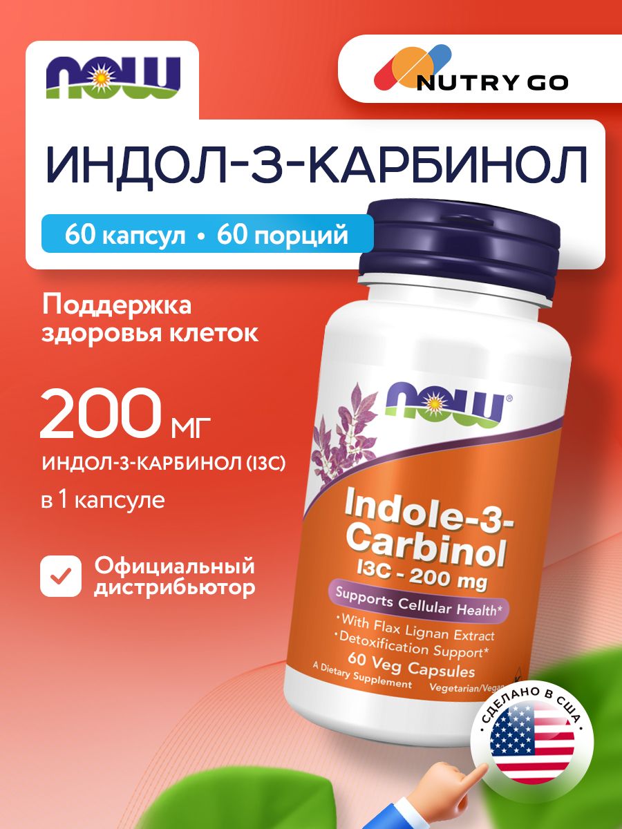 Now, Indole-3-Carbinol, 200 mg, 60 Veg Capsules