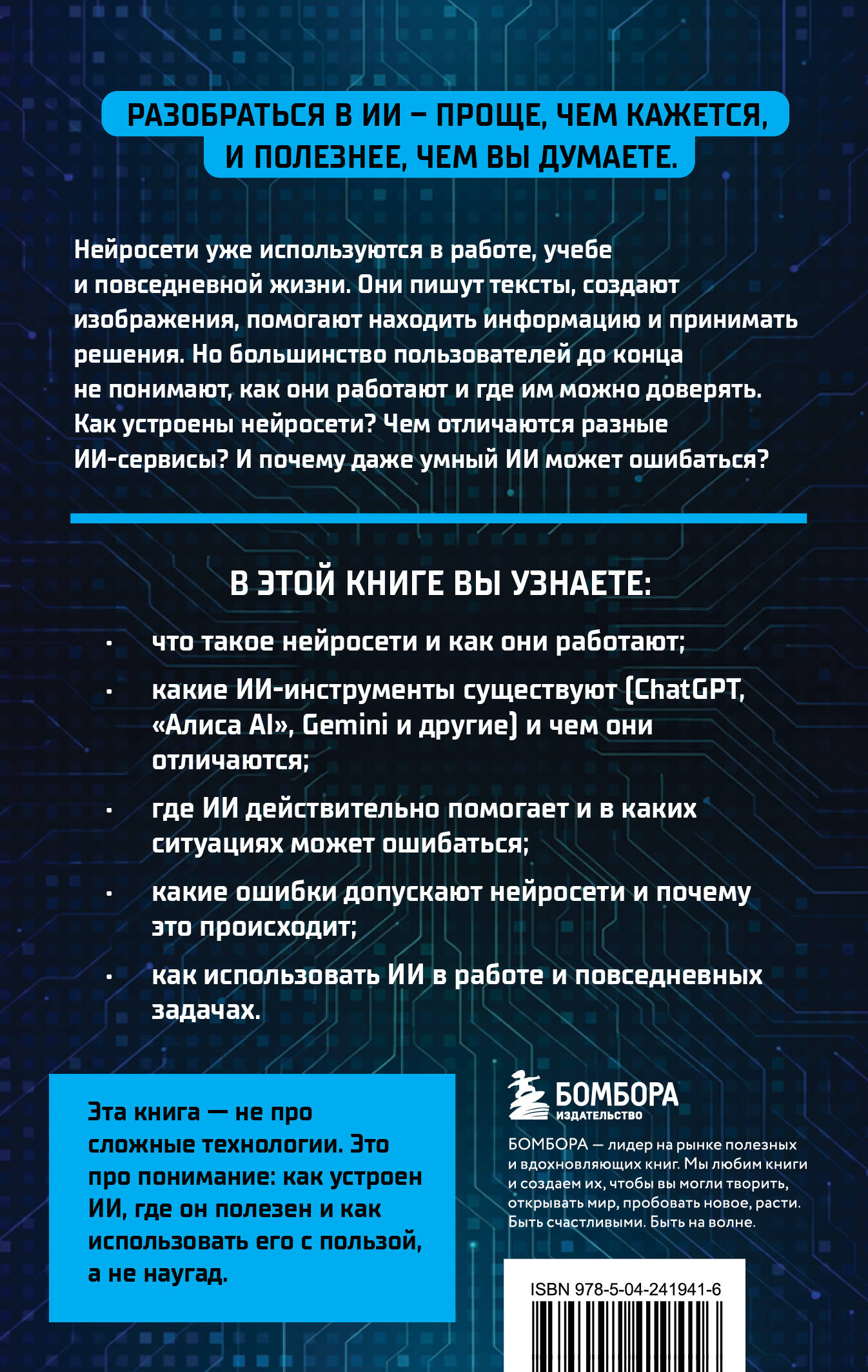 Разберись в ИИ и нейросетях: как они работают, где помогают и где ошибаются | Understand AI and Neural Networks: How They Work, Where They Help, and Where They Fail - Ozon image 4