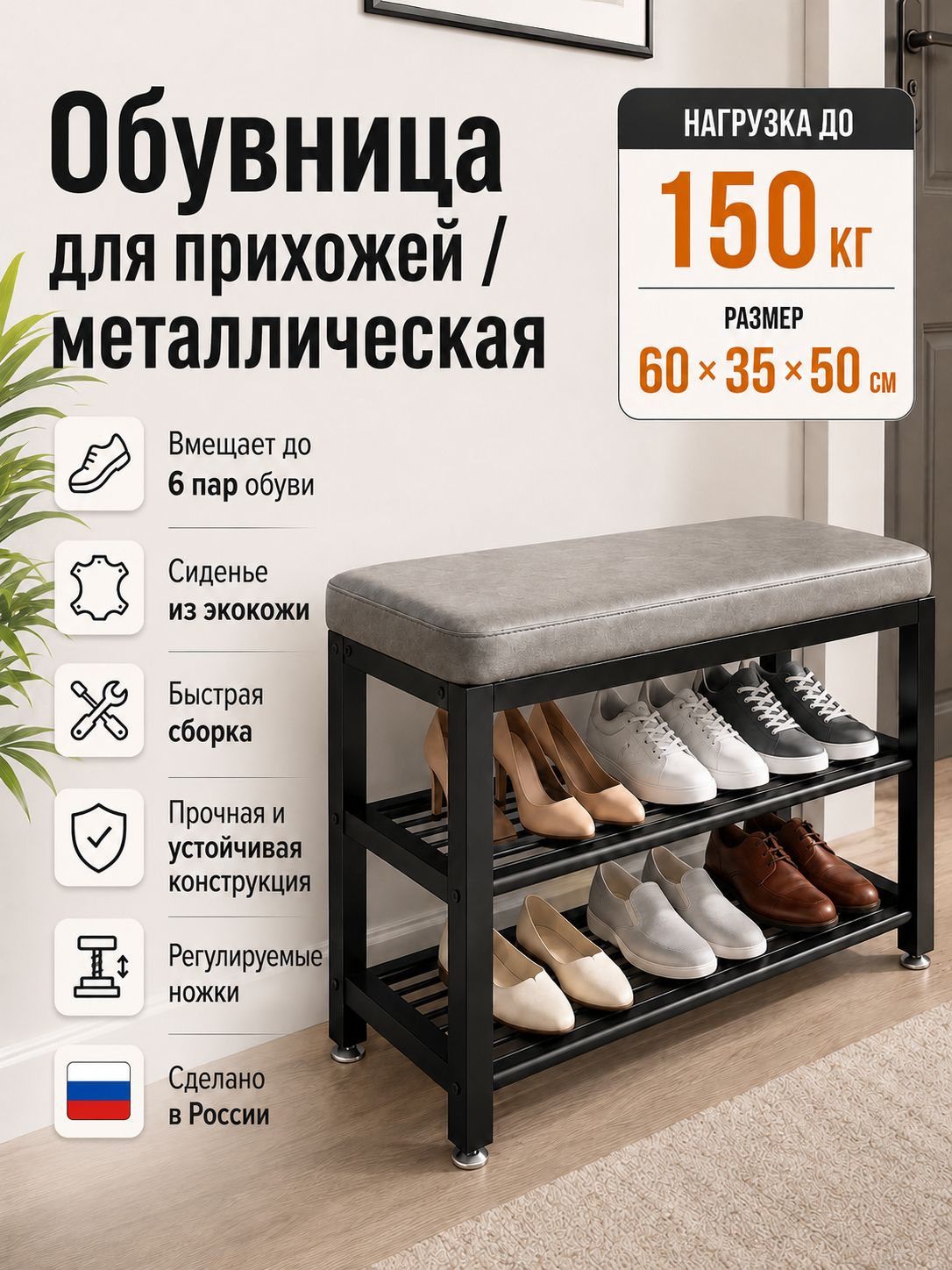 Обувница,Металлическийсплав,60х35х50см
