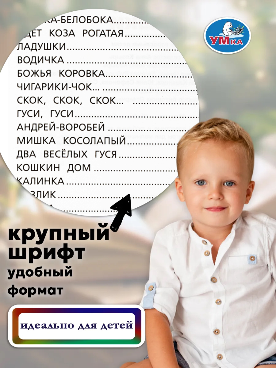 Книга детская для малышей Потешки в стихах развитие речи, Умка | Poteshki in Rhymes: A Fun Reading Book for Little Ones - Ozon image 2