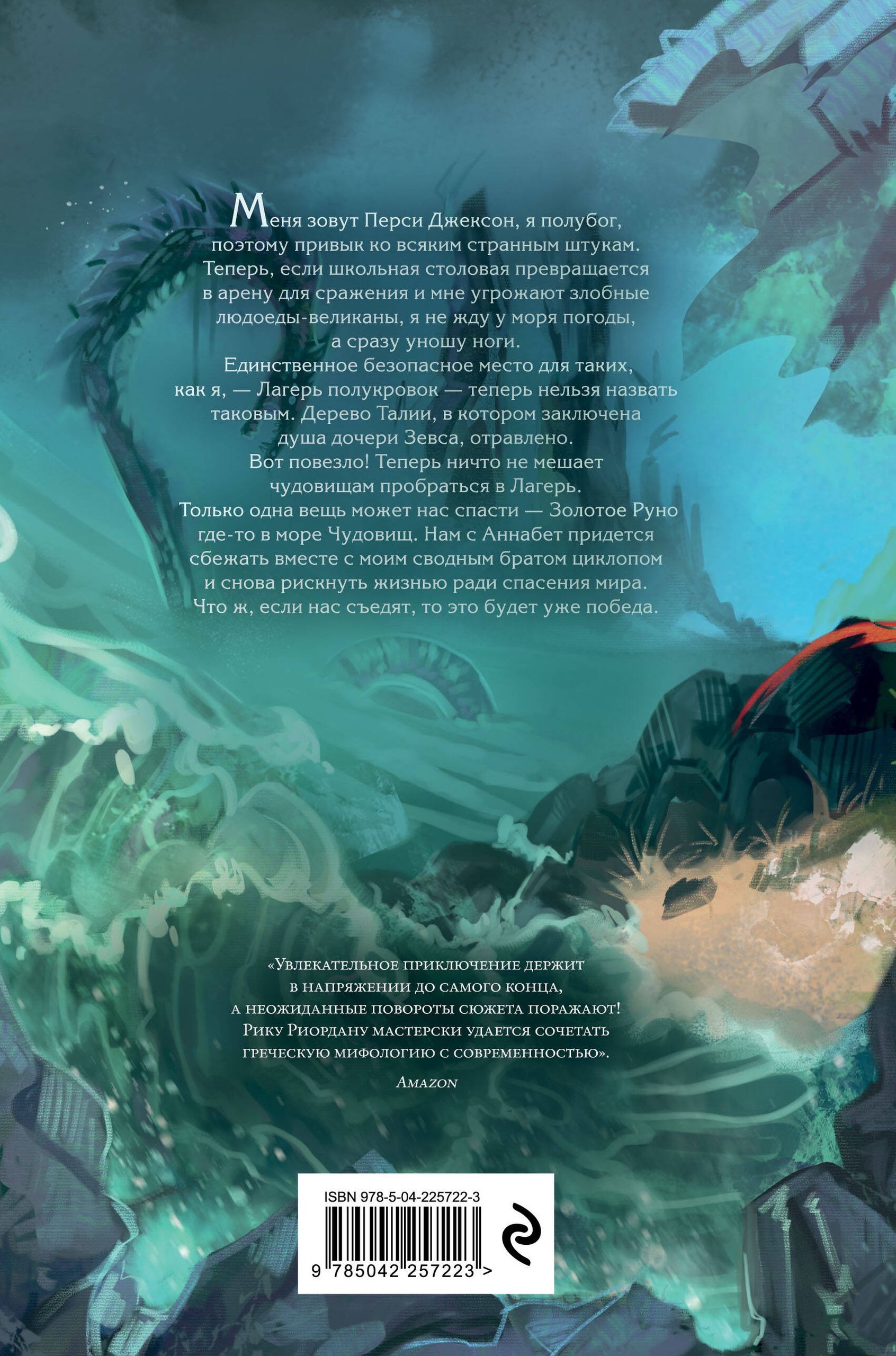 Перси Джексон и Олимпийцы. Море чудовищ (#2) (оформление Полины Граф) | Percy Jackson and the Olympians: The Sea of Monsters (#2) - Ozon image 5