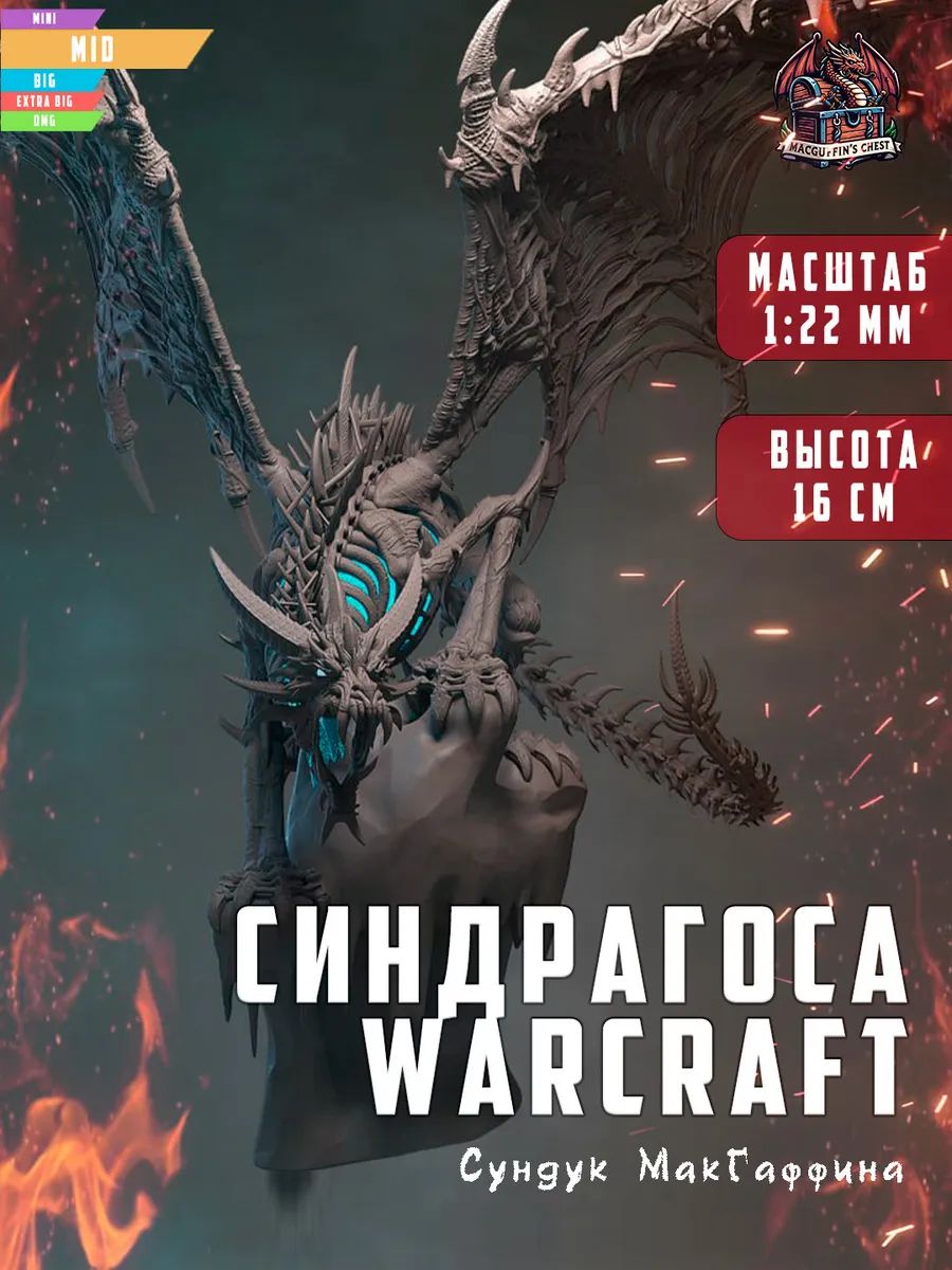 Фигурки Warcraft