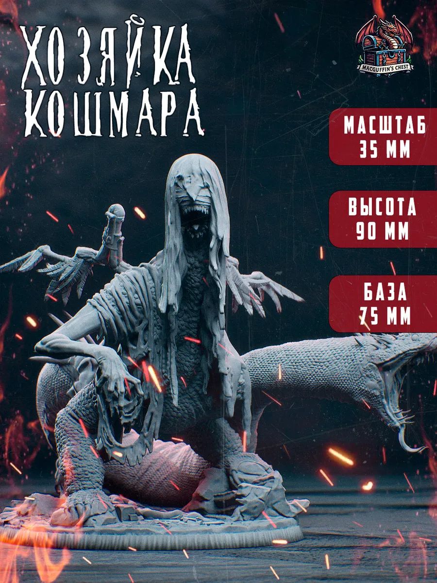Хозяйка кошмаров, фото 1