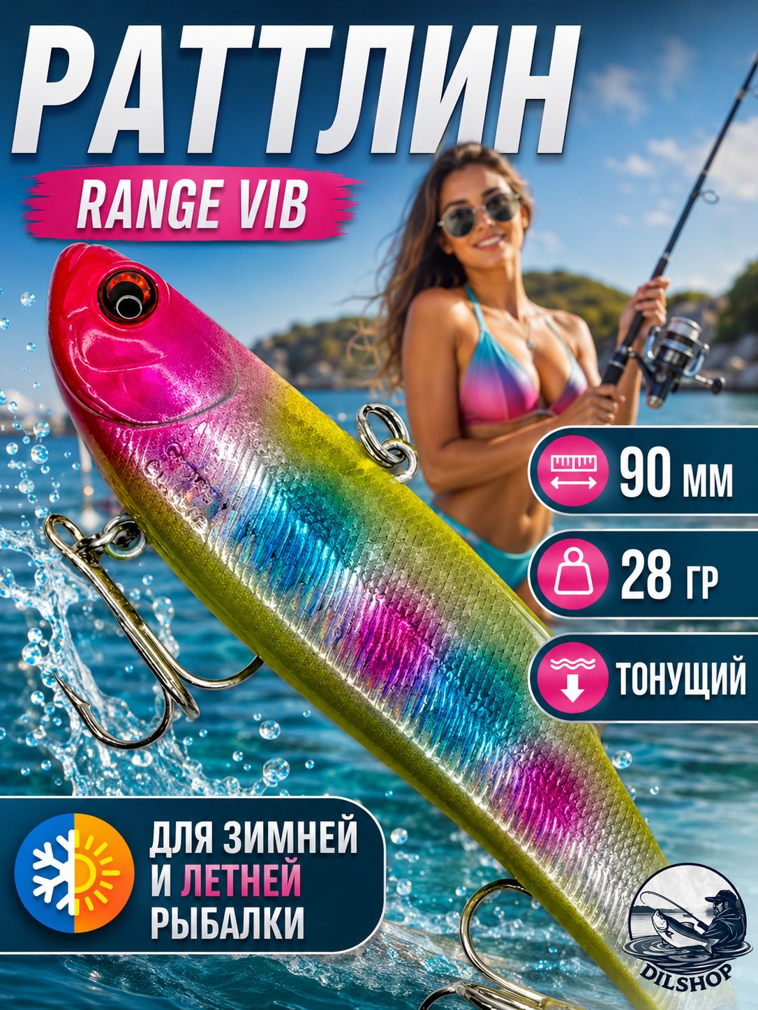 Раттлин range VIB для рыбалки на щуку, судака, жереха, форель 90мм, 28гр