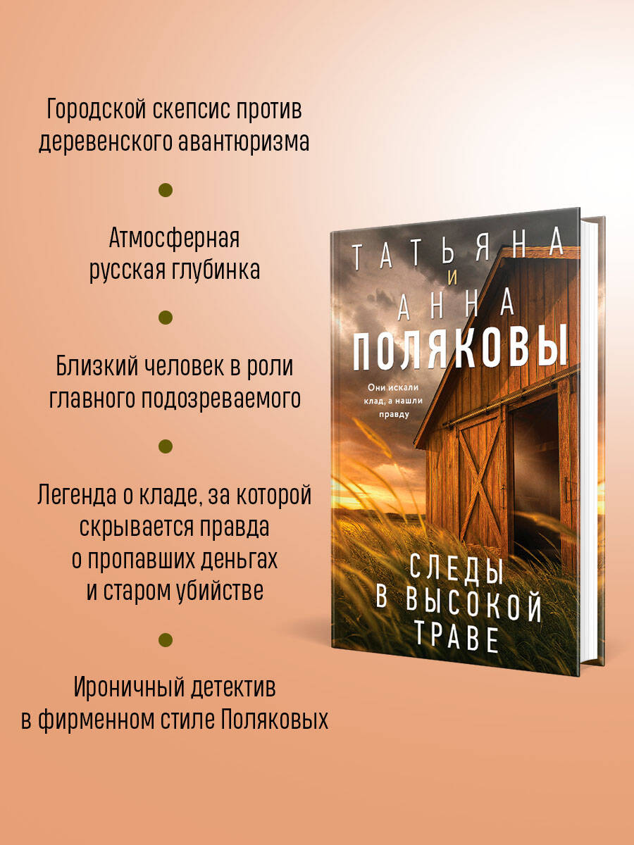 Следы в высокой траве | Traces in the Tall Grass - Ozon image 2