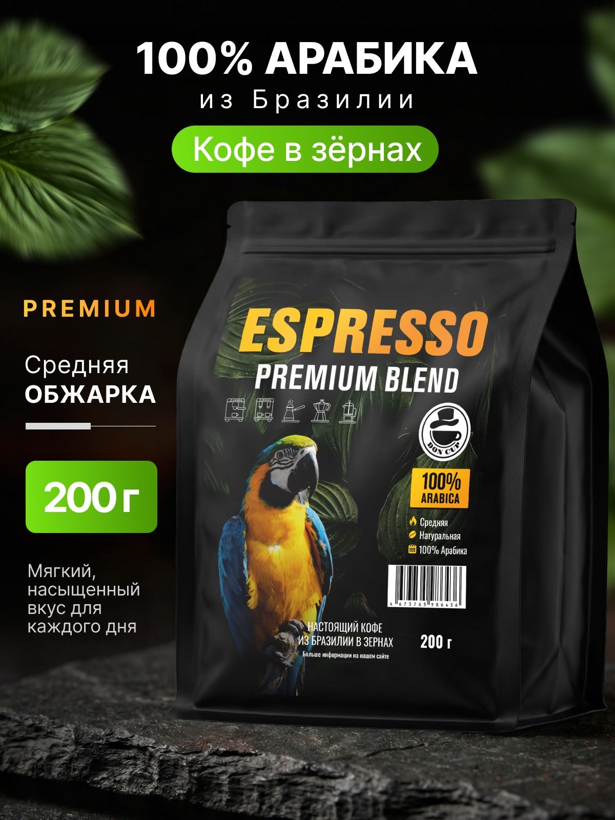 КофевзернахБразилияПремиумБленд200г