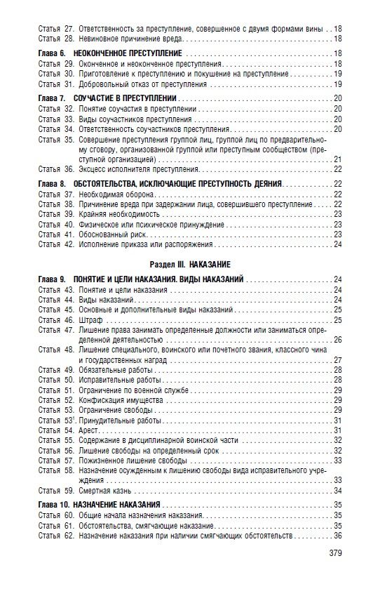 Уголовный кодекс РФ (УК РФ) по сост. на 3.06.2026 + путеводитель по судебной практике и сравнительная таблица последних изменений. | Russian Criminal Procedure and Criminal Codes 2026 Set - Ozon image 6