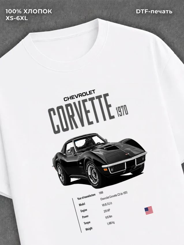 Футболка Chevrolet Corvette C3