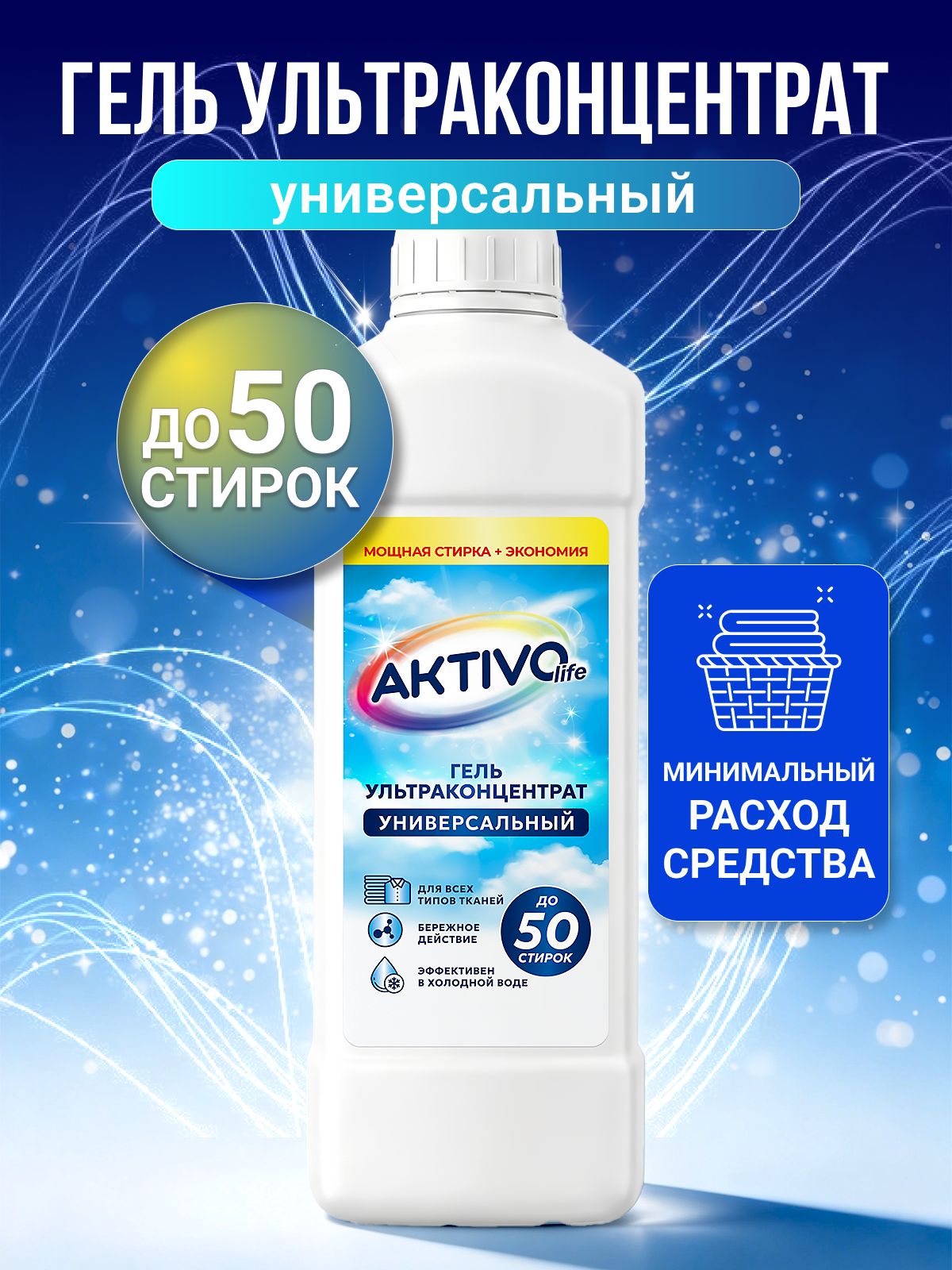 Гельдлястиркиуниверсальныйконцентрат1литр/универсальныйгельдлястирки1л