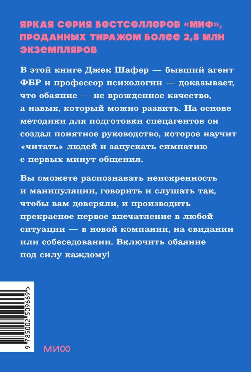 Включаем обаяние по методике спецслужб. NEON Pocketbooks | Unlocking Charm: A Guide to Building Rapport - Ozon image 7