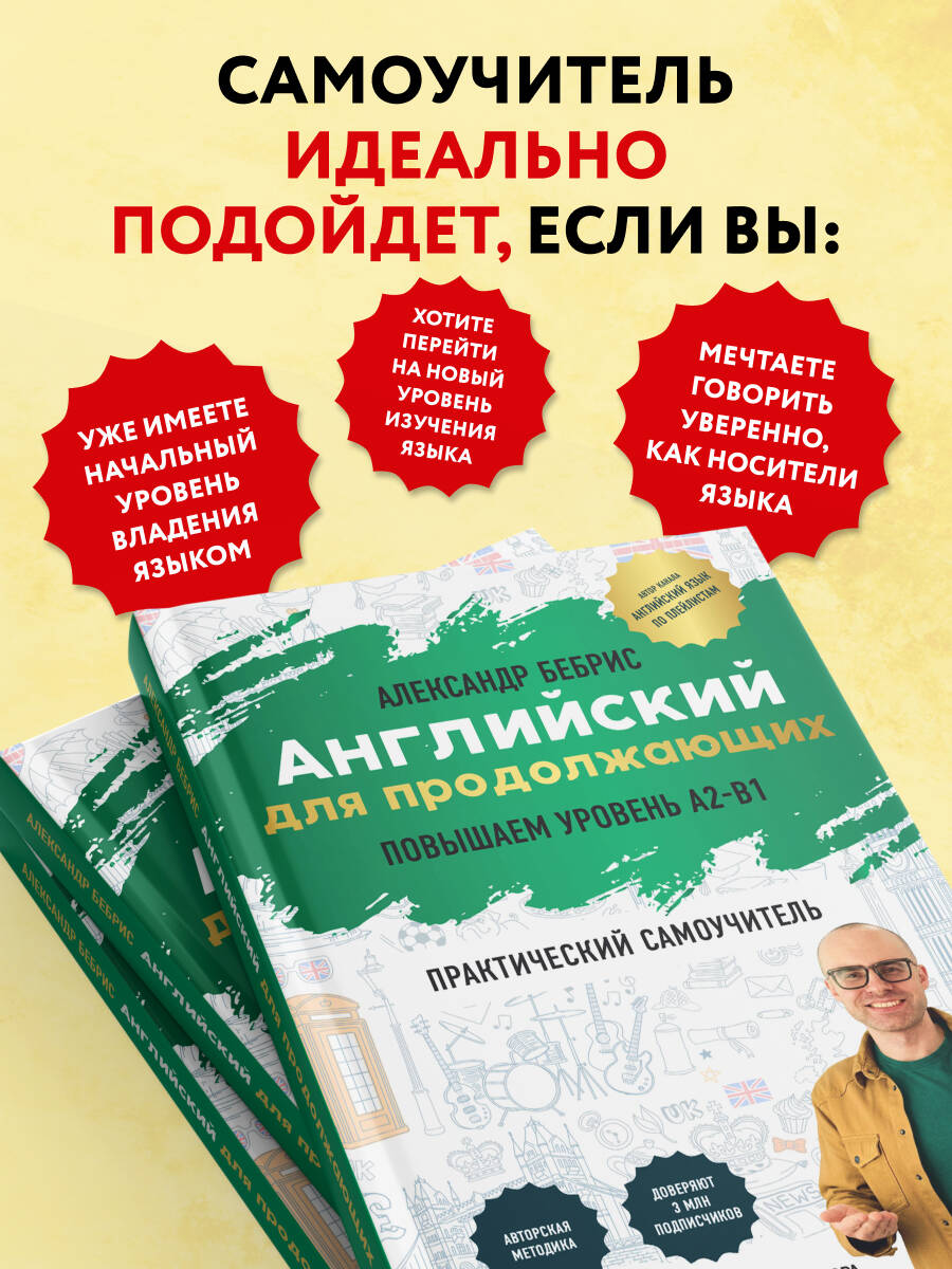 Самоучитель. Английский для продолжающих. A2-B1. Выучить может каждый! Повышаем уровень | Self-taught. English for Intermediate Learners. A2-B1. Level Up - Ozon image 3