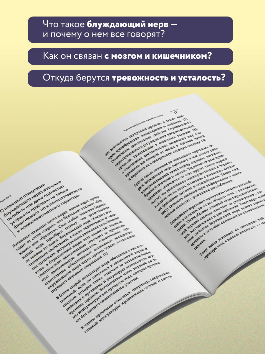 Разбуди блуждающий нерв. Как активировать скрытый механизм самоисцеления тела и разума | Awaken the Vagus Nerve. How to Activate the Hidden Healing Mechanism of the Body and Mind - Ozon image 1