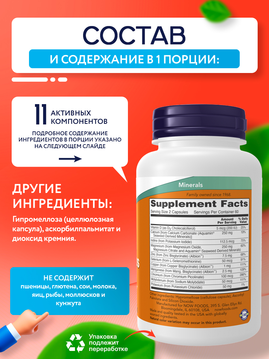 Now, Full Spectrum Mineral Caps, Multi Mineral Formula, 120 капсул