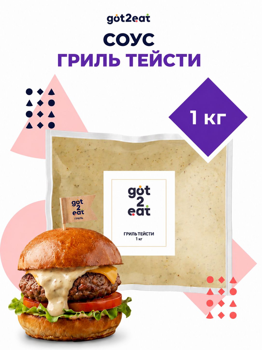 Соус Гриль Биг Тейсти, пакет, got2eat, Россия, 1 кг