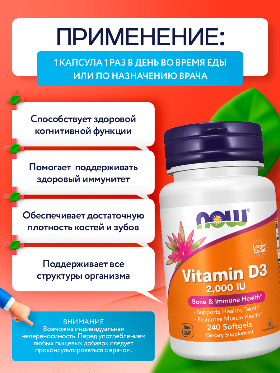 Now, Vitamin D-3 2,000 IU, High Potency, 240 капсул