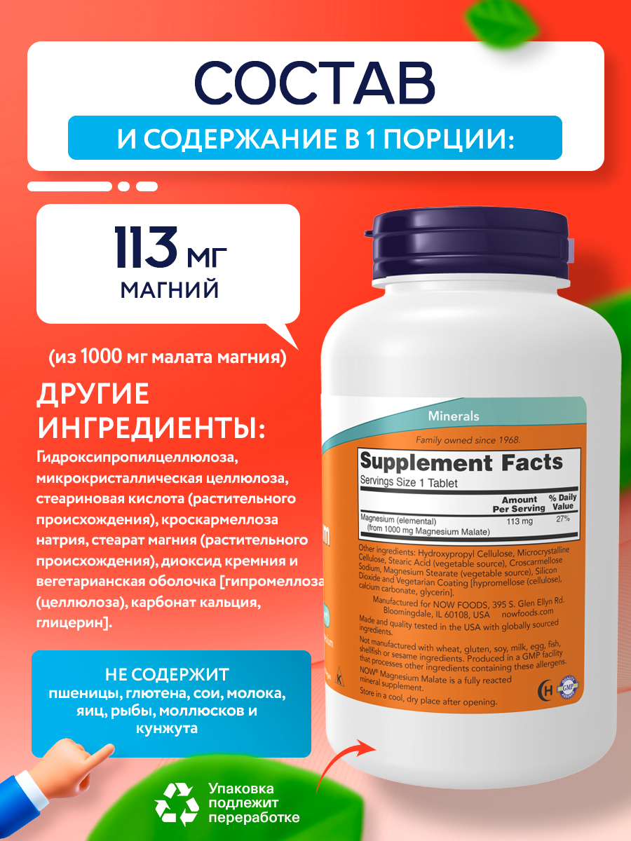 Now, MAGNESIUM MALATE 1000mg 180 таблеток