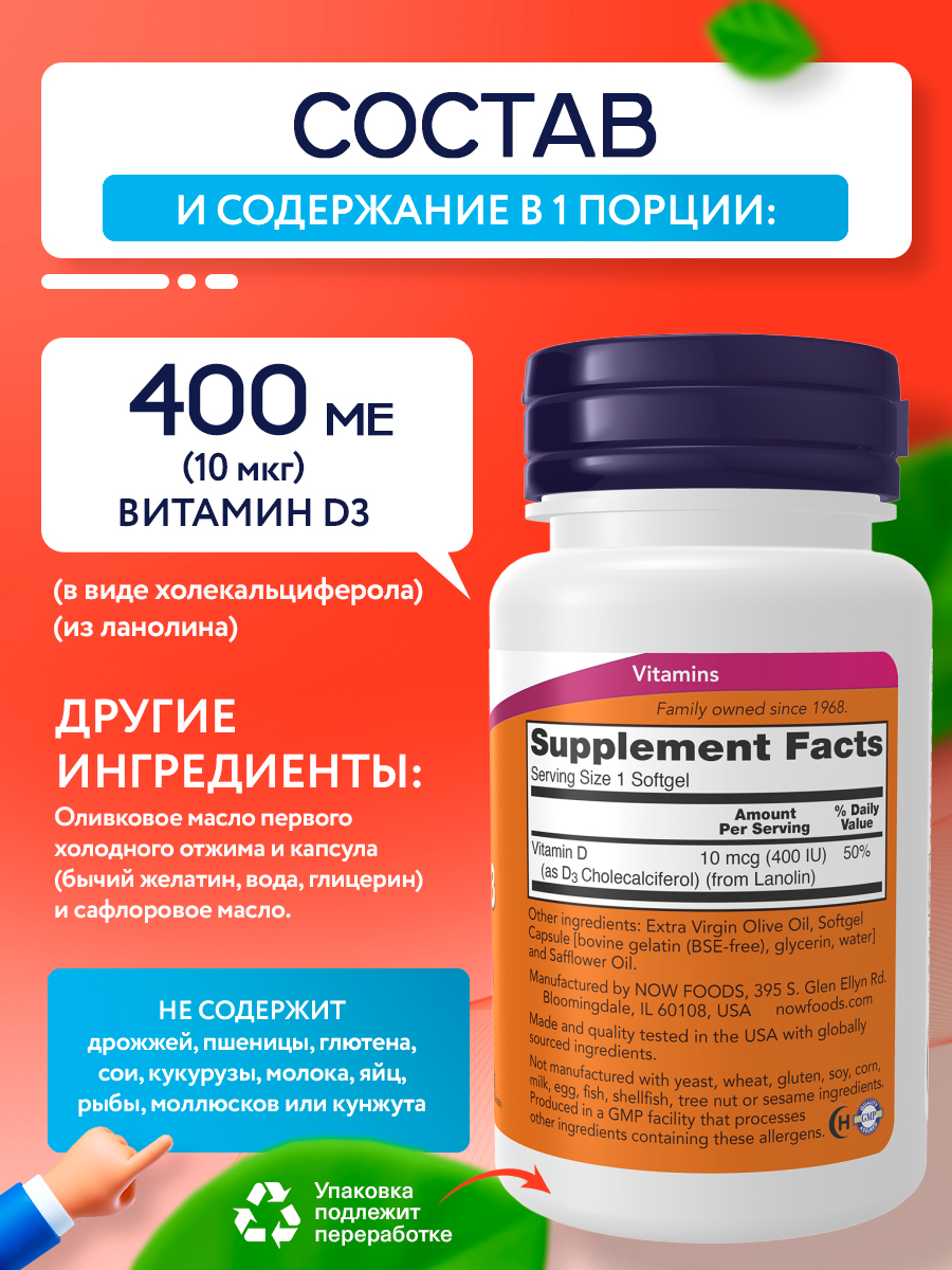 Now, Vitamin D-3, 400 МЕ, 180 капсул