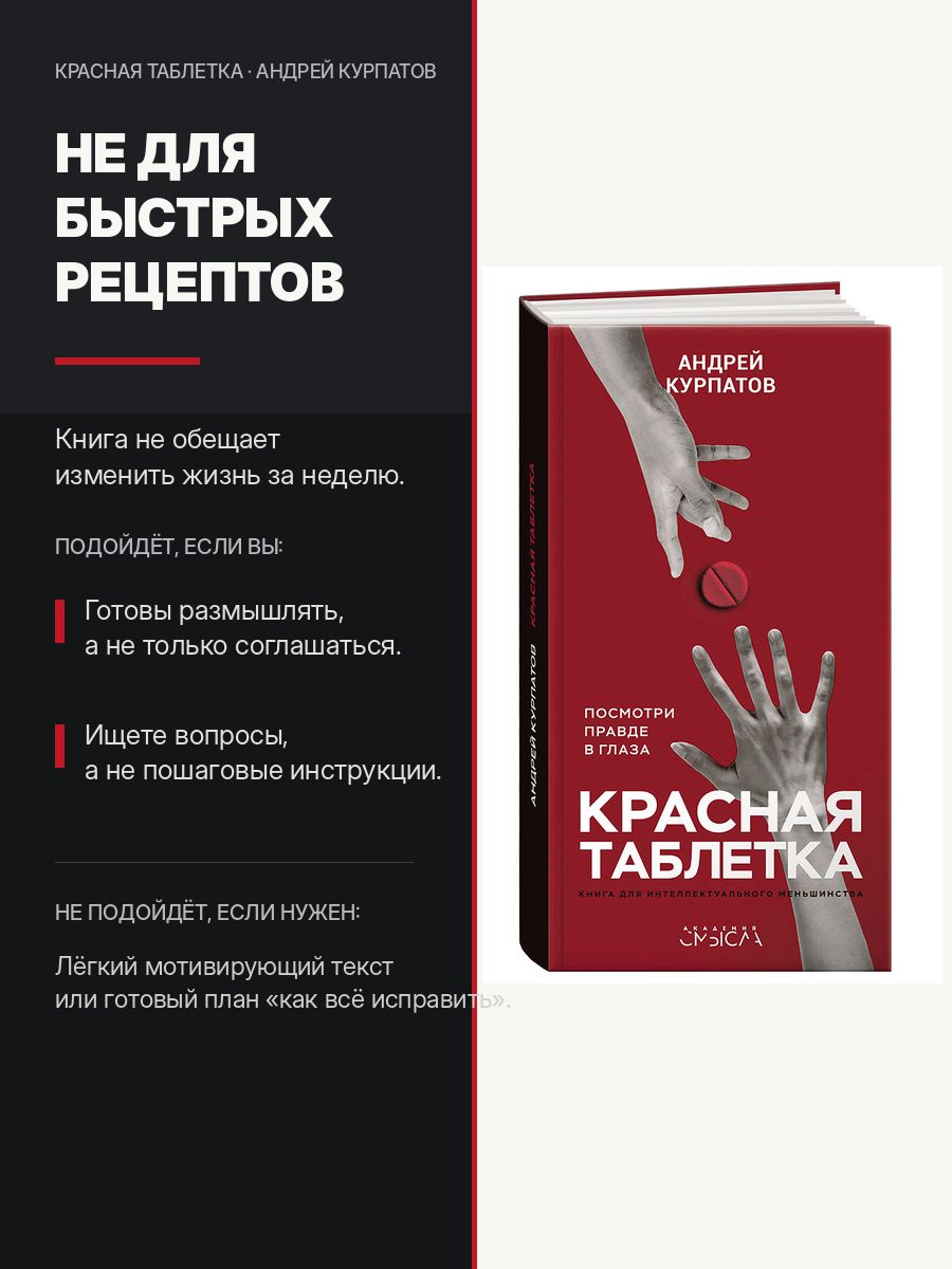 Книга Красная таблетка. Посмотри правде в глаза! Серия - Академия смысла. Книга по психологии | The Red Pill. Face the Truth! - Ozon image 6