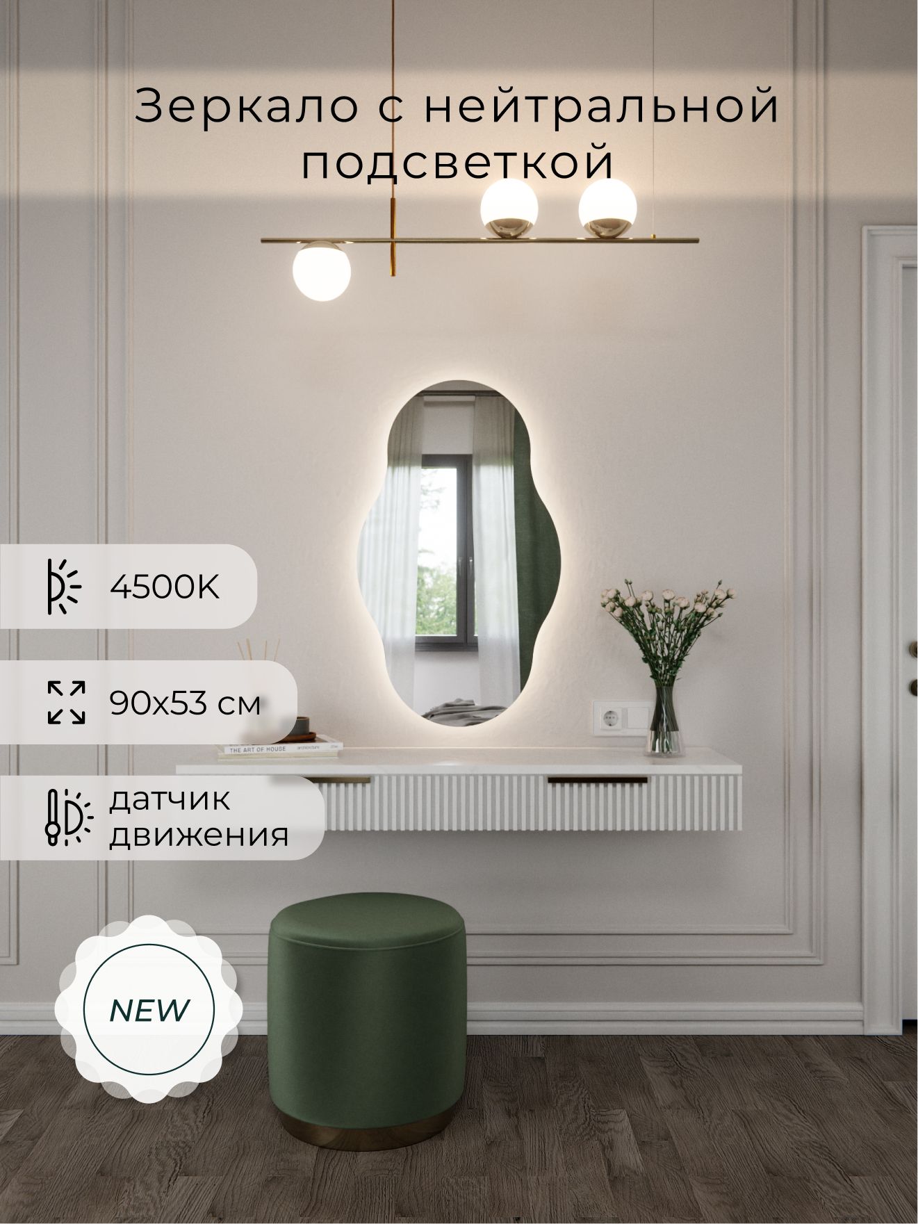 Зеркало настенное нейтральный свет 4500К фигурное с подсветкой М18 ALUMIRROR