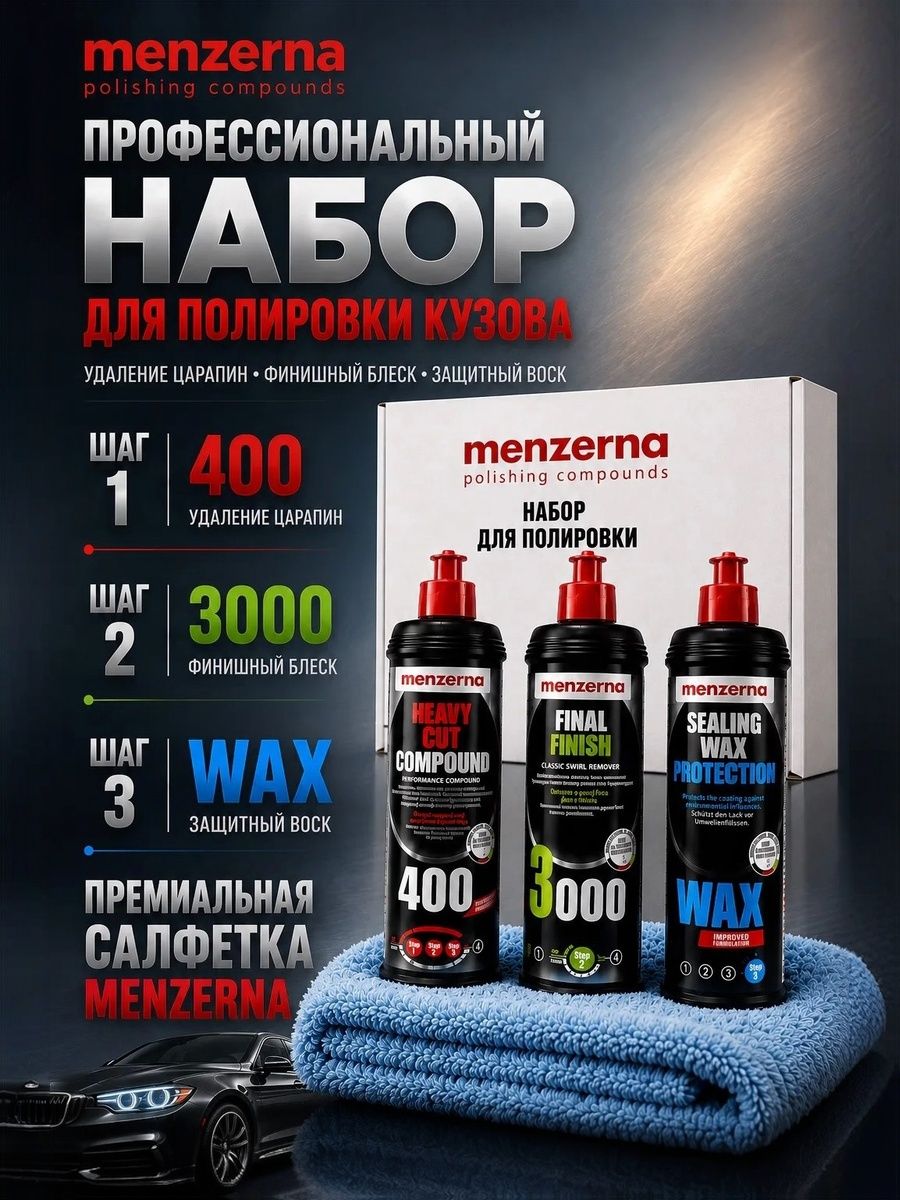 Menzerna 汽车抛光蜡, 750 毫升