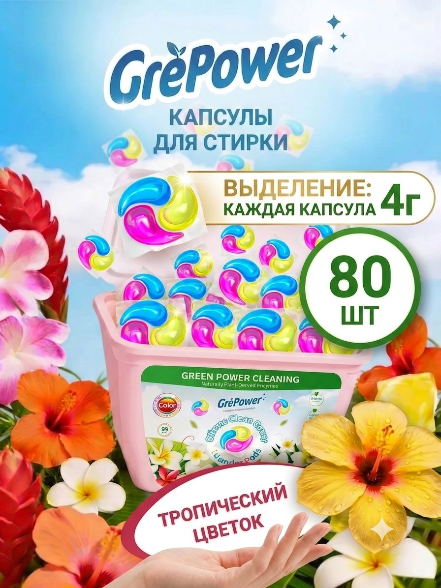 Капсулы для стирки 3 в 1, трёхкамерные, 4 г, 100 шт в розовой коробке, концентрат, стойкий аромат — фото 1