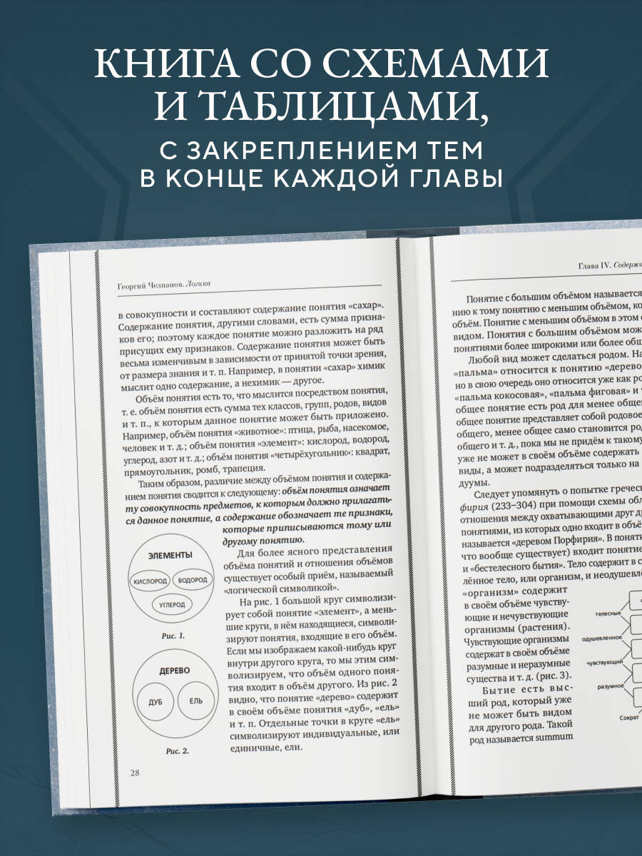 Логика. Лучшие советские учебники | Reference Book - Ozon image 1