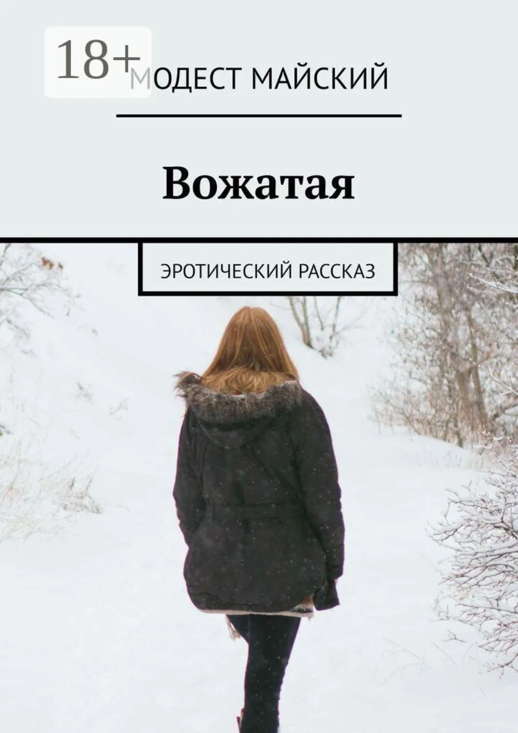 Вожатая Читать Эротика Вожатая Читать Эротика