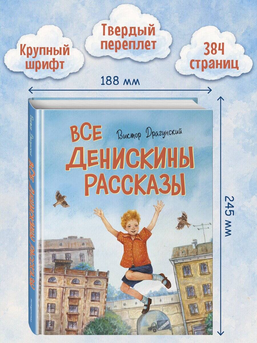 Все Денискины рассказы (ил. Н. Баландиной) | Complete Denis's Stories - Ozon image 2