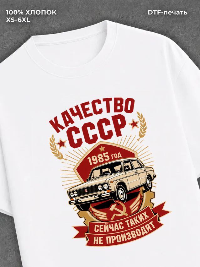 Футболка 1985 год