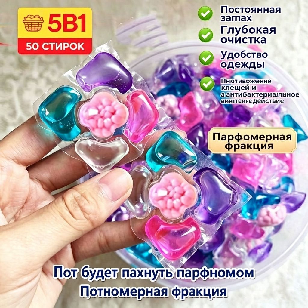 Капсулы для стирки белья, 5в1, 50 шт, Cвежесть океана — фото 1