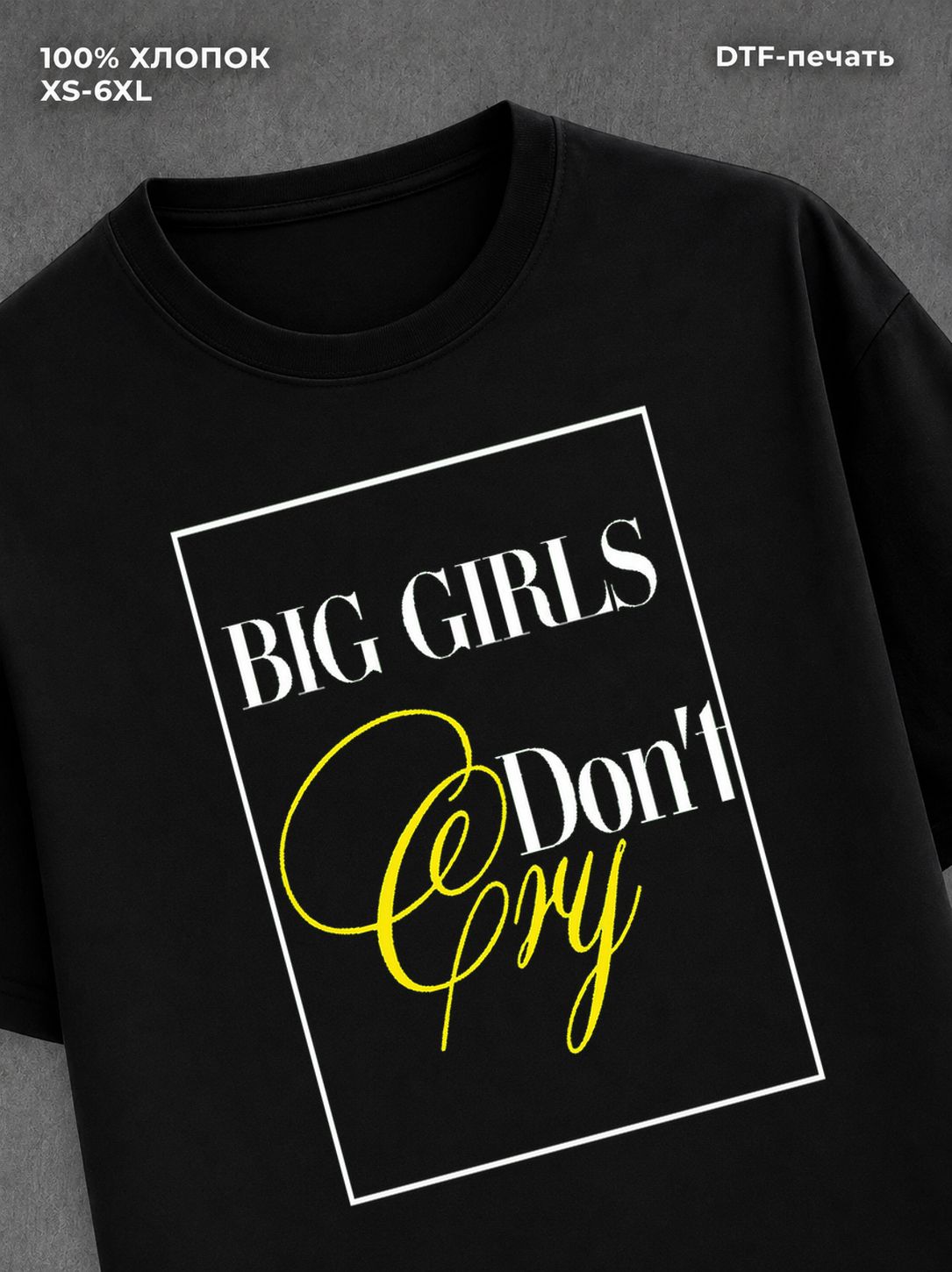 Футболка Big girls don't cry