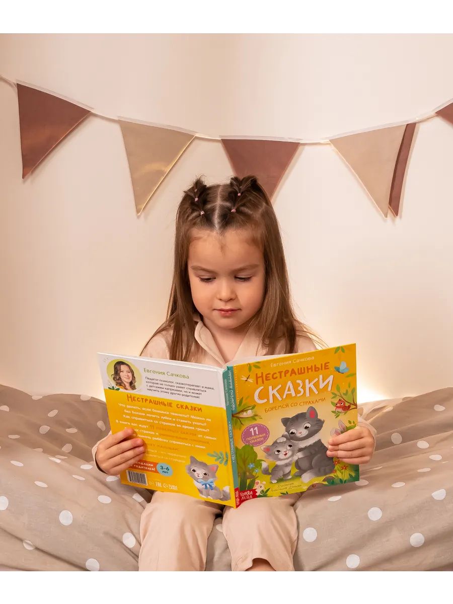 Сказки, "Боремся со страхами", Буква-Ленд, сказки для детей от 3 | Fairy Tales, "Overcoming Fears", Bukva-Land - Ozon image 7