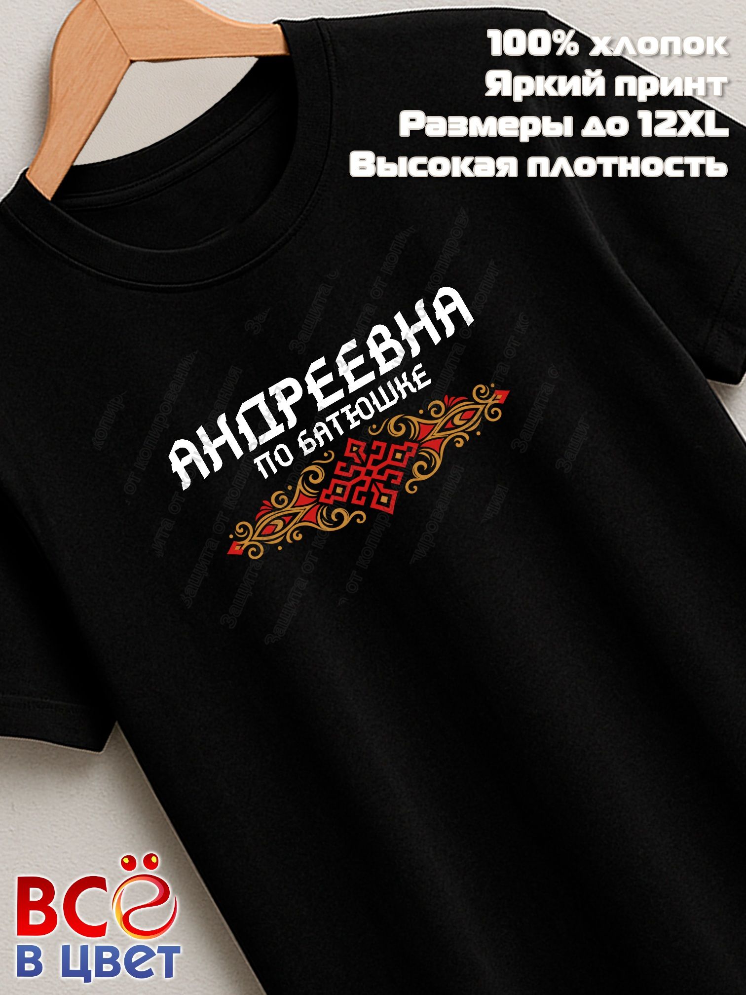 Футболка черная Андреевна по батюшке прикол