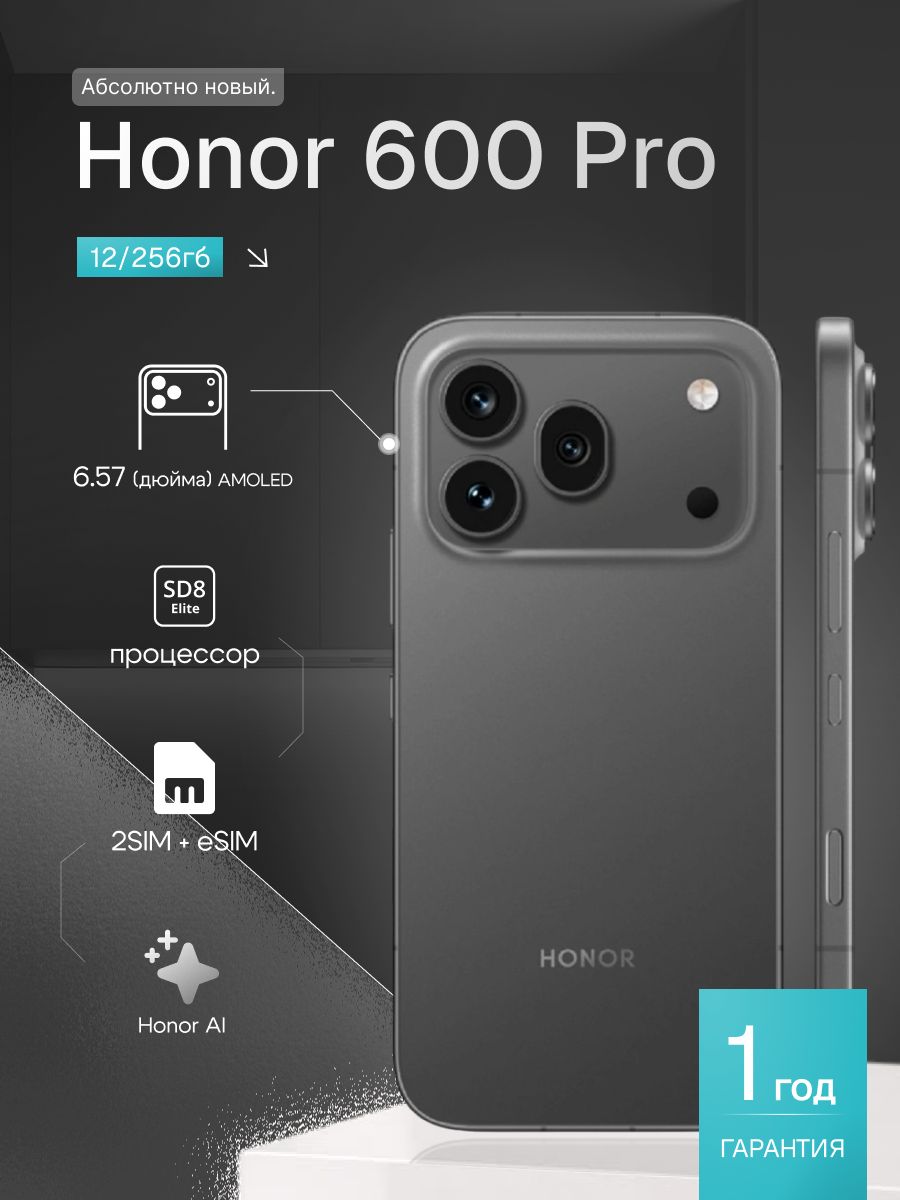 Honor Смартфон Honor 600 pro  Black Global 12/256 ГБ, Nano-SIM, eSIM, черный