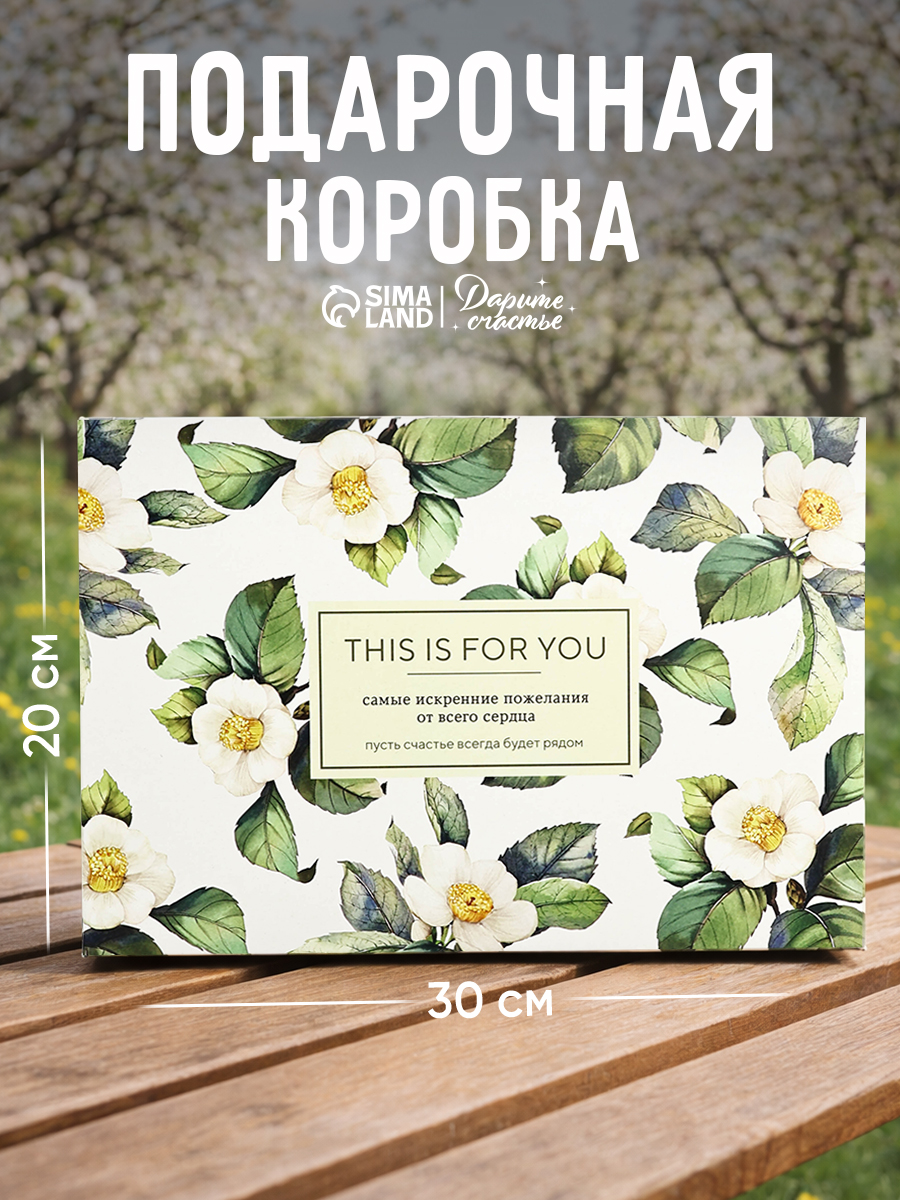 Подарочная коробка "Цветы", 30 х 20 х 9 см