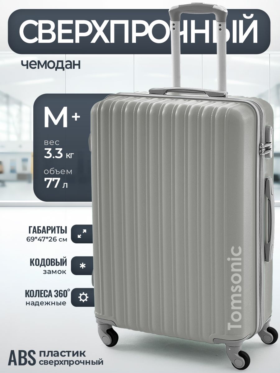 Tomsonic Чемодан ABS пластик 69 см 77 л