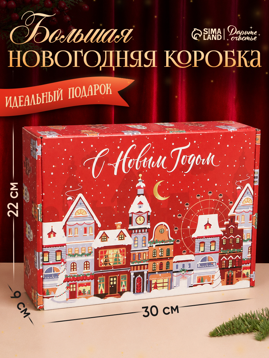 Коробка подарочная новогодняя, 30,7 х 22 х 9,5 см