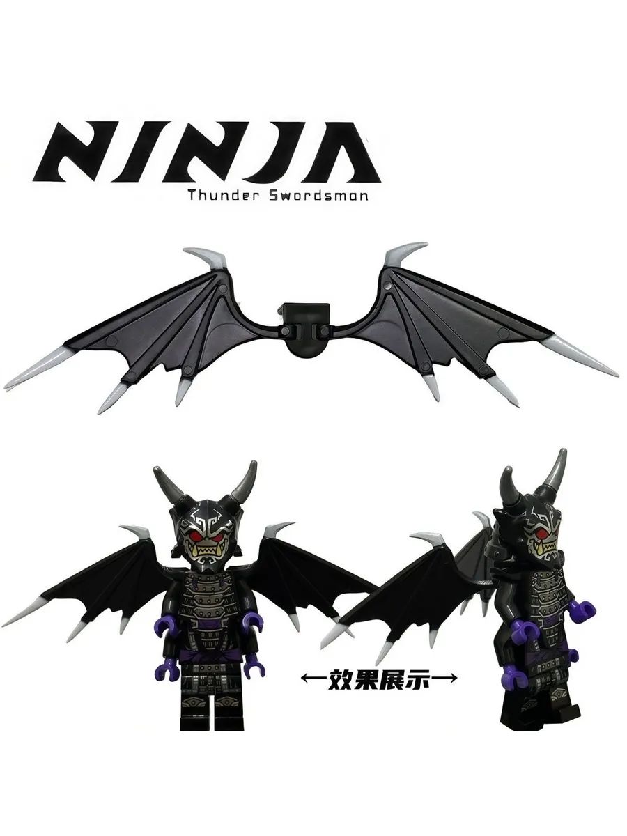 Фигурка чёрного демона с рогами и крыльями / Ниндзяго / Минифигурка Ninjago