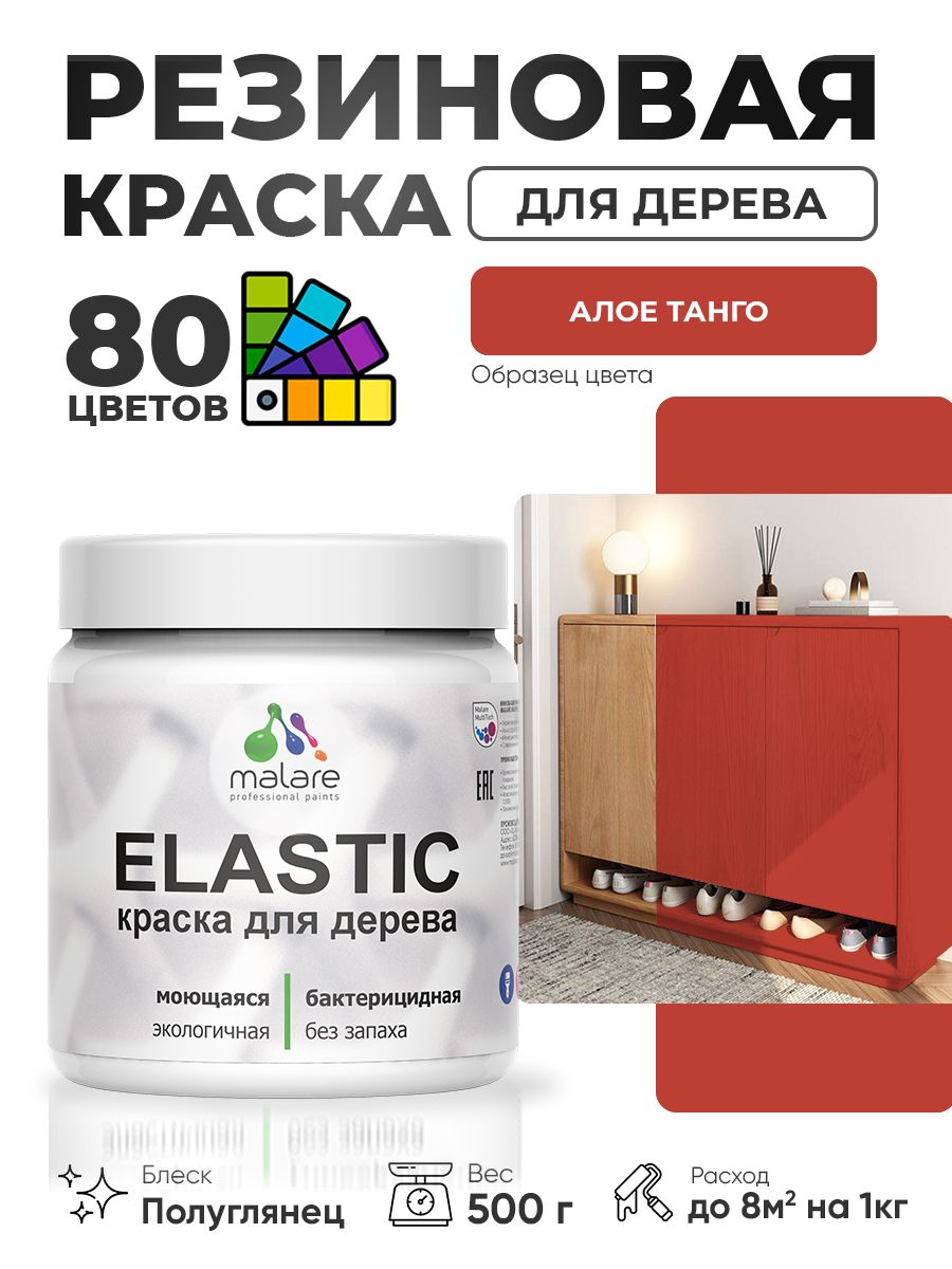 Резиновая краска по дереву Malare Elastic эластичная акриловая для дерева для наружных и внутренних работ, быстросохнущая без запаха, полуглянцевая, алое танго, 0.5 кг