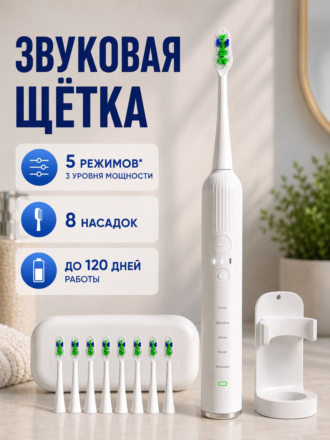 Электрическая зубная щетка Smile will, 5 режимов работы, 8 сменных насадок, с дорожным кейсом