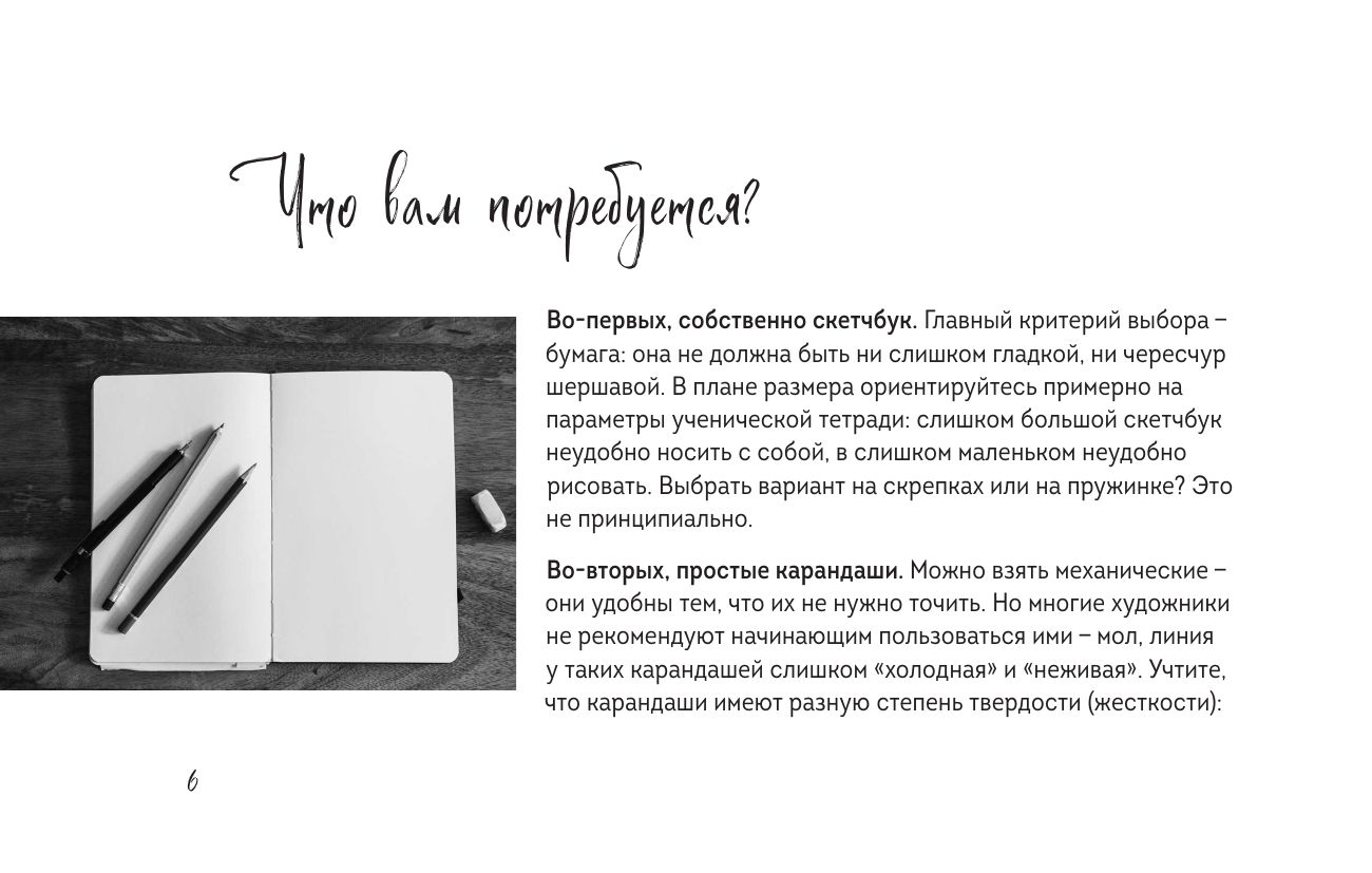 Скетчбук по базовому рисованию. Простые пошаговые уроки по рисованию предметов, животных и людей | Basic Drawing Sketchbook: Simple Step-by-Step Lessons for Drawing Objects, Animals, and People - Ozon image 7