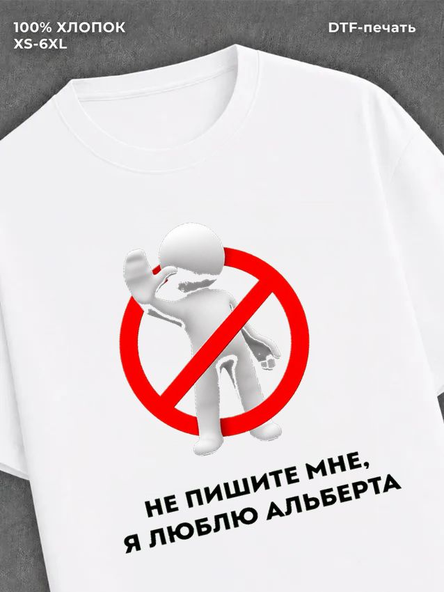 Футболка Не пишите мне