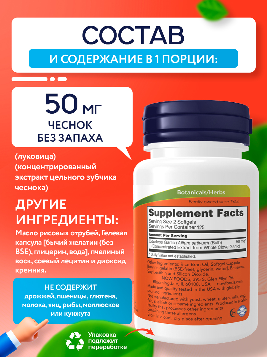 Now, ODORLESS GARLIC ORIG 250 капсул